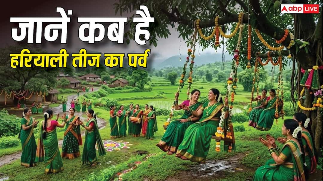 hariyali teej 2026: जानें पूजा की सही टाइमिंग, शुभ योग और किन राशियों पर होगी माता पार्वती की व hariyali teej 2026: जानें पूजा की सही टाइमिंग, शुभ योग और किन राशियों पर होगी माता पार्वती की व