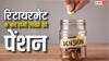 NPS Retirement: 3 करोड़ रुपये का फंड बनने पर हर महीने कितनी मिलेगी पेंशन? जानें पूरा कैलकुलेशन