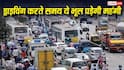 कार चलाते वक्त की गई यह छोटी भूल, बन सकती है बड़े चालान की वजह
