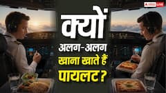 फ्लाइट में पायलट और को-पायलट का खाना अलग-अलग क्यों होता है, क्यों बनाया गया ये नियम?
