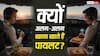 फ्लाइट में पायलट और को-पायलट का खाना अलग-अलग क्यों होता है, क्यों बनाया गया ये नियम?