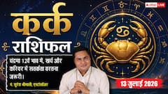 खर्च बढ़ा सकते हैं तनाव, व्यापार और नौकरी में रहें सतर्क, रिश्तों में रखें विश्वास