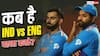 IND vs ENG 1st ODI Date, Time: T20 हार का बदला लेंगे विराट कोहली और रोहित शर्मा, जानें कब है भारत बनाम इंग्लैंड पहला वनडे