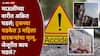 Jejuri Varkari Accident: मोठी बातमी: जेजुरीत भीषण अपघात, ट्रकच्या धडकेत तीन वारकऱ्यांचा मृत्यू, ज्ञानोबा माऊलींच्या पालखीतील दुर्दैवी घटना