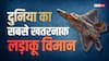 ईरान पर अटैक के लिए ट्रंप को क्यों निकालना पड़ा F-22 रैप्टर? US आर्मी का सबसे खतरनाक लड़ाकू विमान, जिसने मचाई तबाही