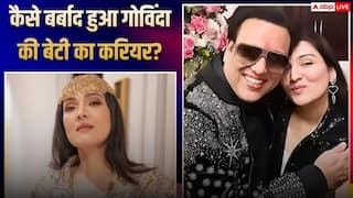 Tina Ahuja Birthday: गोविंदा के कारण तबाह हुआ बेटी टीना आहूजा का करियर? डेब्यू के वक्त होता था ऐसा बर्ताव