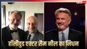 Sam Neill Death: नहीं रहे हॉलीवुड के मशहूर स्टार सैम नील, 78 साल की उम्र में ली अंतिम सांस, अनुपम खेर ने जताया शोक