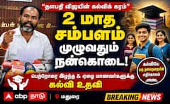 தளபதி விஜயின் கல்விக் கரம்: எம்.எல்.ஏ.வின் 2 மாத ஊதியத்தில் மாணவர் கனவுகள் நனவாகிறது!