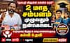 தளபதி விஜயின் கல்விக் கரம்: எம்.எல்.ஏ.வின் 2 மாத ஊதியத்தில் மாணவர் கனவுகள் நனவாகிறது!
