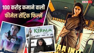 फीमेल सेंट्रिक फिल्में जिन्होंने 100 करोड़ का आंकड़ा किया पार, लिस्ट में आलिया भट्ट की दो मूवीज, साउथ का ऐसा रहा हाल