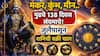 Shani Vakri 2026:  मकर, कुंभ, मीन.. पुढचे 138 दिवस संयमाचे! जुलैपासून शनिची वक्री चाल, आयुष्यात मागोमाग आव्हान, काय काळजी घ्याल? ज्योतिषींचा इशारा...