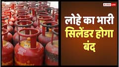 बंद होगा 14 किलो का पुराना गैस सिलेंडर! सरकार ने कर ली तैयारी, पब्लिक को मिलेगा ये ऑप्शन