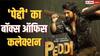 Peddi Box Office Closing Collection: राम चरण की फिल्म ने बनाया रिकॉर्ड, बनी टॉलीवुड की 10वीं हाईएस्ट ग्रॉसिंग फिल्म