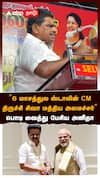 Anitha Radhakrishnan | ”6 மாசத்துல ஸ்டாலின் CM! திருச்சி சிவா மத்திய அமைச்சர்” பொடி வைத்து பேசிய அனிதா