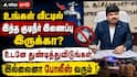 உங்கள் வீட்டில் இந்த குடிநீர் இணைப்பு இருக்கா? உடனே துண்டித்துவிடுங்கள்.. இல்லைனா போலீஸ் வரும்!