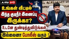 உங்கள் வீட்டில் இந்த குடிநீர் இணைப்பு இருக்கா? உடனே துண்டித்துவிடுங்கள்.. இல்லைனா போலீஸ் வரும்!