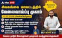 சிவகங்கை வேலைவாய்ப்பு முகாம்: வேலை, பயிற்சி, உதவித்தொகை - இளைஞர்களுக்கு பொன்னான வாய்ப்பு!