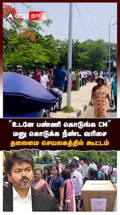 Chief Minister special cell petition | ”உடனே பண்ணி கொடுங்க CM
