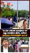 Chief Minister special cell petition | ”உடனே பண்ணி கொடுங்க CM