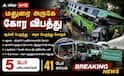 மதுரை கொட்டாம்பட்டி அருகே கோர விபத்து: 5 பேர் பலி, 41 பேர் காயம்!