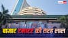 Share Market Crash: शेयर बाजार में लाल सैलाब, 600 से ज्यादा अंक लुढ़का सेंसेक्स; निफ्टी 167 अंक नीचे