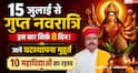 Ashadha Gupt Navratri 2026: 15 जुलाई से शुरू होगी आषाढ़ गुप्त नवरात्रि, जानें घटस्थापना मुहूर्त, 10 महाविद्याओं का महत्व और 8 दिन की वजह