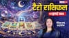 Tarot Rashifal 14 July 2026: तुला राशि वालों को मिलेंगे पदोन्नति के शानदार अवसर, कन्या को मिलेगा नौकरी का नया ऑफर; जानें टैरो राशिफल