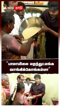 பாமாயிலை மறந்துட்டீங்க வாங்கிக்கோங்கம்மா : VIjay
