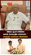 ”விஜய் ஆட்சி சரியில்ல காலம் போகட்டும் பாப்போம்..