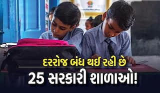 Government School Report : 10 વર્ષમાં દેશમાં બંધ થઈ 94000 સરકારી સ્કૂલ, દરરોજ 25 સ્કૂલો પર લાગી રહ્યા છે તાળા
