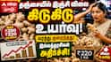 தஞ்சையில் இஞ்சி விலை கிடுகிடு உயர்வு! வரத்து குறைந்ததால் உச்சம்: இல்லத்தரசிகள் அதிர்ச்சி