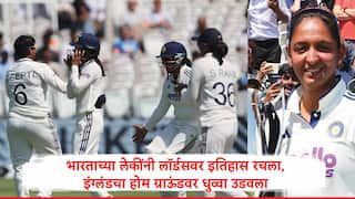 INDW vs ENGW: भारताच्या लेकींनी लॉर्डसवर इतिहास रचला, इंग्लंडच्या महिला संघावर 270 धावांनी दणदणीत विजय, क्रांती गौड, यास्तिका भाटियाची दमदार कामगिरी