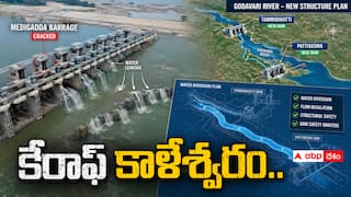 Kaleshwaram NDSA Report Medigadda: మేడిగడ్డ వద్ద ఎత్తిపోయకపోవడంతోనే పట్టిసీమకు గోదావరి -ఈ వాదనలో నిజం ఎంత?