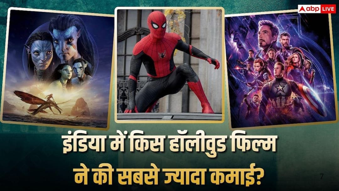 भारत में इन 10 हॉलीवुड फिल्मों ने की सबसे ज्यादा कमाई, 100 करोड़ से नीचे एक भी नहीं भारत में इन 10 हॉलीवुड फिल्मों ने की सबसे ज्यादा कमाई, 100 करोड़ से नीचे एक भी नहीं
