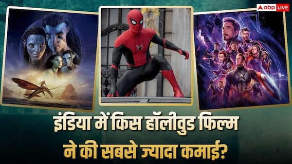 भारत में इन 10 हॉलीवुड फिल्मों ने मचाई जमकर तबाही, मिलकर कूटे 2100 करोड़ से ज्यादा, 100 करोड़ से नीचे एक भी नहीं
