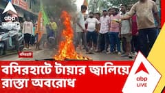 বিজেপি কর্মীকে খুনের চেষ্টা! বসিরহাটের জিরাকপুর রোডে টায়ার জ্বালিয়ে রাস্তা অবরোধ