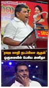 Anitha Radhakrishnan |”ரவுடி மாறி நடப்பியா ஆதவ்!