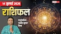 Rashifal 14 July 2026: अमावस्या 6 राशियों के लिए लाई है खुशियों का खजाना! पूरे होंगे काम, मेष से मीन राशि तक देखें राशिफल