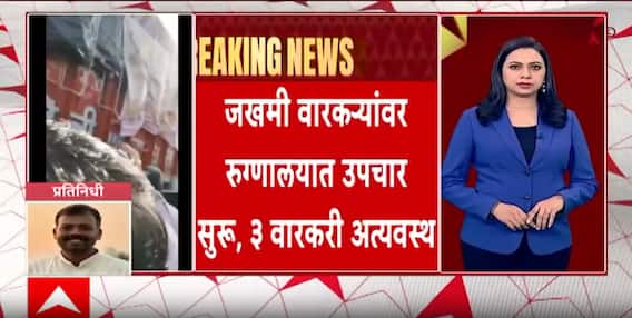 Jejuri Warkari Accident : जेजुरीजवळ वारकऱ्यांच्या टेम्पोचा अपघात, तीन महिला वारकऱ्यांचा मृत्यू