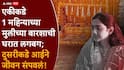 Kolhapur Crime News: 1 महिन्याच्या मुलीचे बारसे होण्यापूर्वीच आईने मृत्यूला कवटाळले; घरात मुलीच्या बारशासाठी लगबग सुरू असताना कोल्हापुरात हादरवणारं घडलं