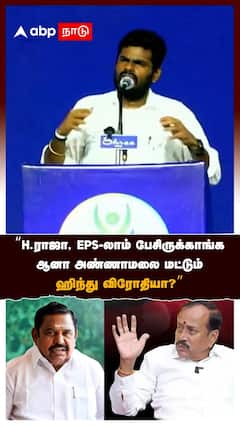 Annamalai Speech | 