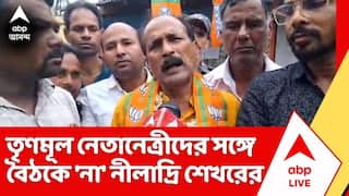 BJP News: তৃণমূলের নেতানেত্রীদের সঙ্গে বৈঠকেই বসতে 'না' বাঁকুড়ার বিজেপি বিধায়ক নীলাদ্রি শেখর দানার