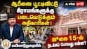 ஆபீஸை பூட்டிவிட்டு கிராமங்களுக்கு படையெடுக்கும் அதிகாரிகள்: மயிலாடுதுறையில் ஜூலை 15-ல் நடக்கப் போவது என்ன?