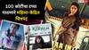 100 कोटींचा टप्पा गाठणारे महिला-केंद्रित चित्रपट; आलिया भट्टचे दोन सिनेमे यादीत