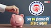 EPFO 2.01: अब नौकरी बदलने पर नहीं भरना होगा PF ट्रांसफर फॉर्म, घर बैठे होंगे सारे काम