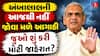 Ambalal Patel Announcement: અંબાલાલની આજથી નહીં જોવા મળે આગાહી, જુઓ શું કરી મોટી જાહેરાત?