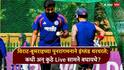IND Vs ENG 1st ODI : टी-20 च्या पराभवाचा हिशोब चुकता होणार! विराट-बुमराहच्या पुनरागमनाने इंग्लंड थरथरले; कधी अन् कुठे Live सामने बघायचे? जाणून घ्या A टू Z