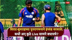 टी-20 च्या पराभवाचा हिशोब चुकता होणार! विराट-बुमराहच्या पुनरागमनाने इंग्लंड थरथरले; कधी अन् कुठे Live सामने बघायचे? जाणून घ्या A टू Z