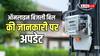 Electricity Bill: बिजली बिल पर बड़ी खबर, ग्राहक ऑनलाइन अपडेट कर सकते हैं जानकारी या नहीं? UPPCL ने बताया