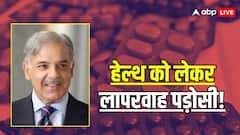 पाकिस्तान में नहीं मिल रही दवाइयां, ढहने की कगार पर हेल्थकेयर सिस्टम, कैंसर समेत अन्य मेडिसन की शॉर्टेज